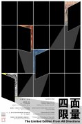 四面限量