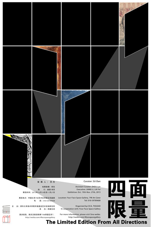 四面限量海报
