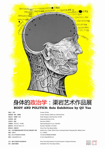 《身体的政治学》渠岩个展海报