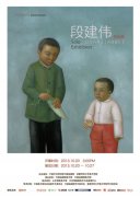 中国油画院油画家研究系列——段建伟作品展