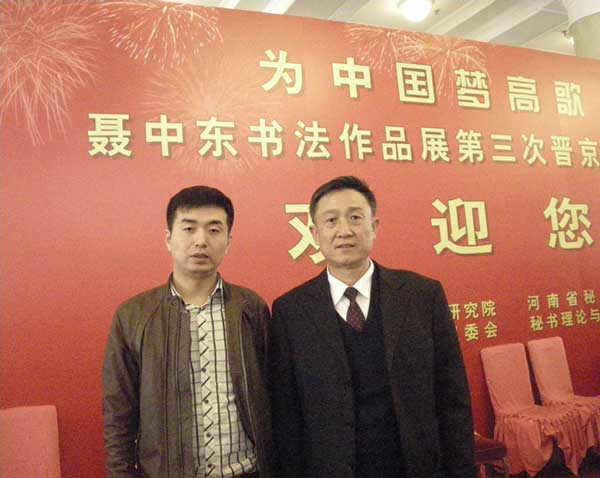 刘栓辰部长与《艺术天成》市场部经理林少云合影