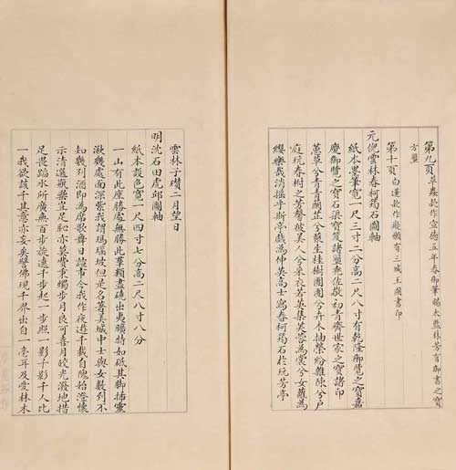 竢翁寓意编等-旧抄本（局部）