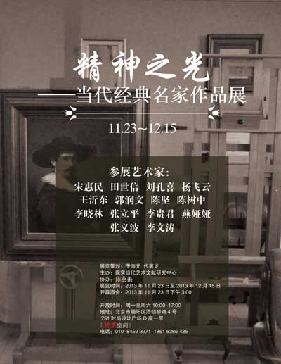 精神之光海报
