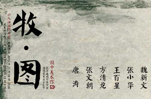 牧图海报