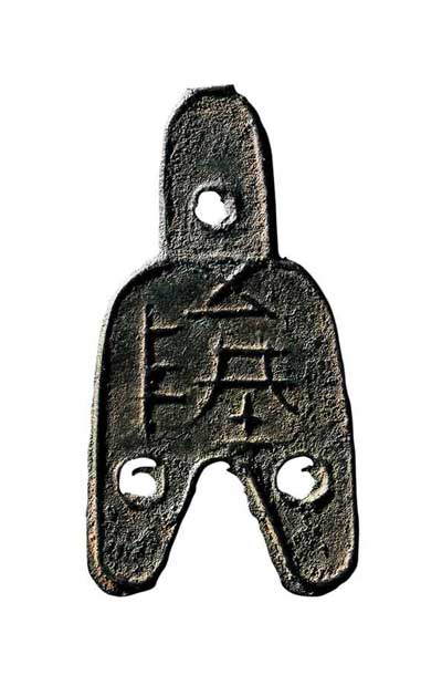 “战国.赵 小型‘五陉’背‘十二朱’三孔布”（正面）