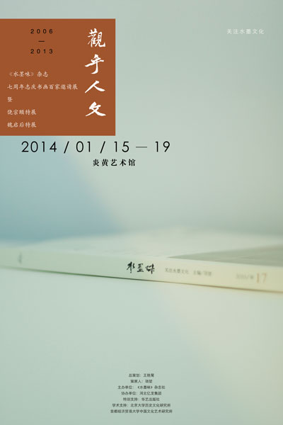 观乎人文-海报