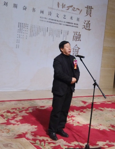 中国文联副主席、中国美术家协会主席刘大为讲话