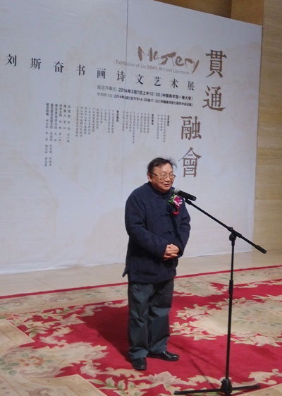 画展主人刘斯奋讲话