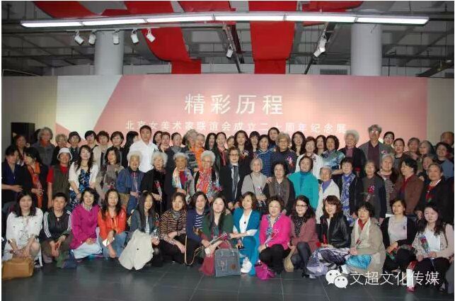 精彩历程·北京女美术家联谊会成立二十周年纪念展[艺术天成]