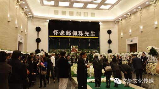 邹佩珠先生逝世，享年95岁