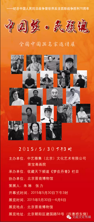 中国梦-民族魂
