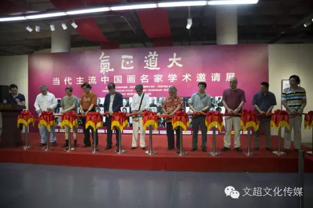 气正道大——当代主流中国画名家学术邀请展