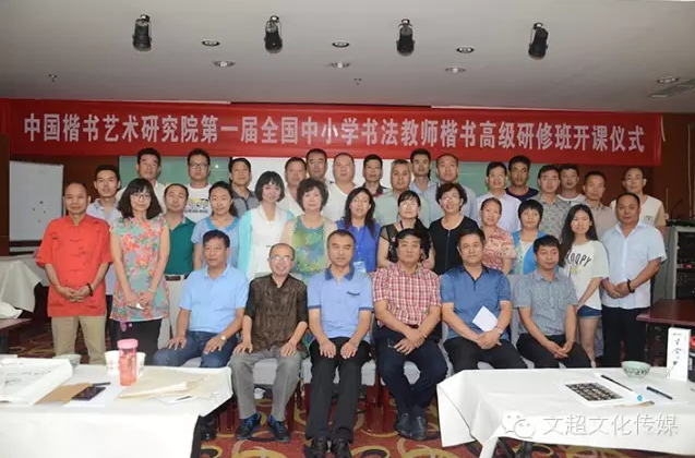全国第一届中小学书法教师楷书高级研修班开课仪式丨艺术天成