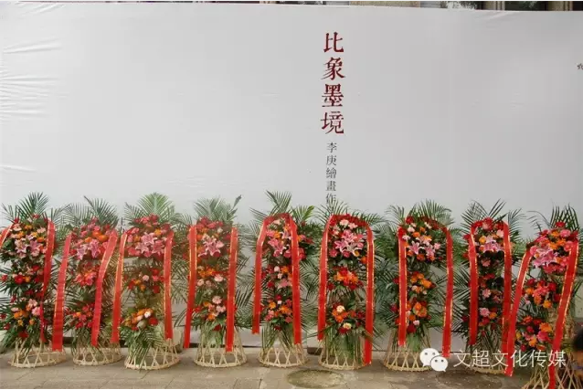 比象墨境——李庚绘画作品展