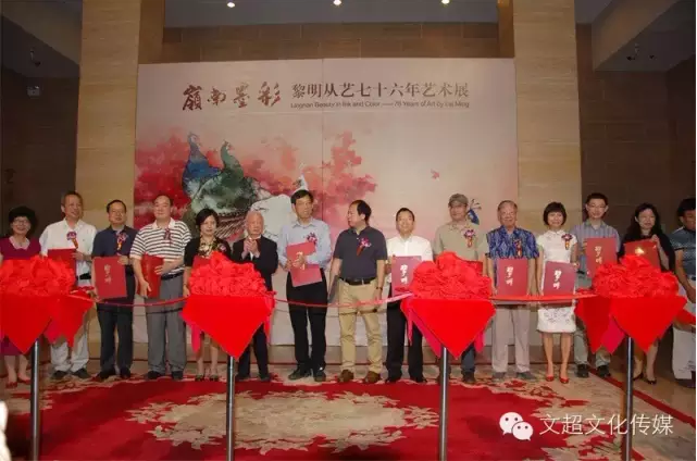 岭南墨彩——黎明从艺七十六年艺术展