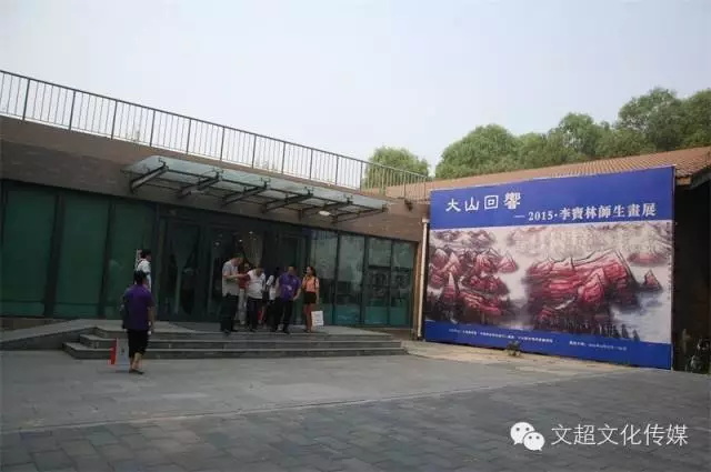 “大山回响——2015·李宝林师生画展”