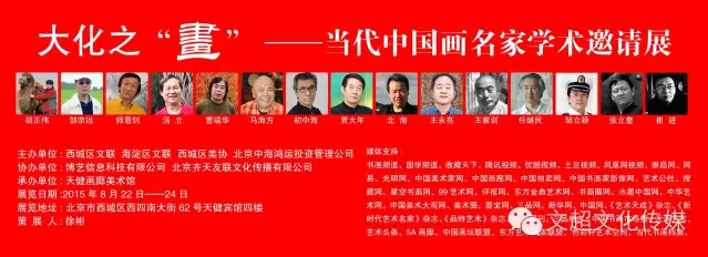[展讯]大化之“画”—当代中国画名家学术邀请展丨艺术天成