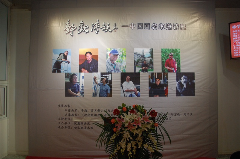 《静观清韵》中国画名家邀请展