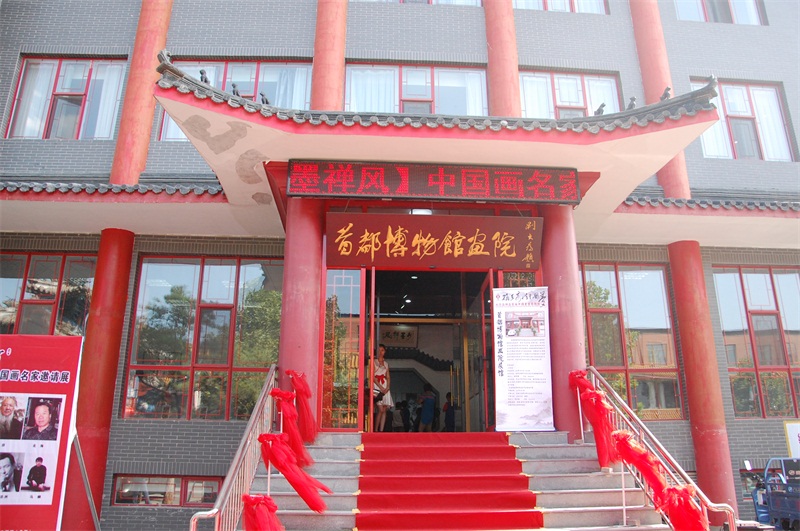 《水墨禅风》名家国画精品邀请展
