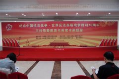 纪念中国人民抗日战争和世界反法西斯 战争胜利70周年王梓梧暨徽派书画联展