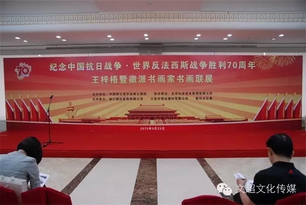 【艺TV】视频●纪念中国人民抗日战争和世界反法西斯 战争胜利70周年王梓梧暨