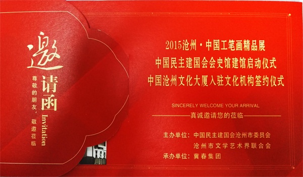 <b>沧州工笔画精品展中国民主建国会会使馆建馆启动仪式沧州文化大厦入驻文化机</b>
