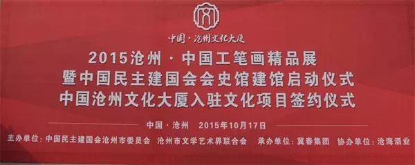 <b>【艺TV】视频●沧州市隆重举行中国·沧州文化大厦入驻文化项目签约仪式暨2</b>