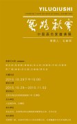 艺路秋实——中国画名家邀请展
