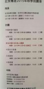 【预展】北京傳是2015秋季拍賣會