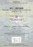 真际--唐寅油画展