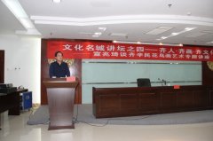 文化名城讲坛之四——齐人·齐画·齐文化 一一宣兆琦谈齐辛民花鸟画艺术专题