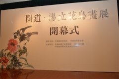 【艺TV】视频●“神奇夺目  大家风范” ——汤立花鸟画展引起强烈反响