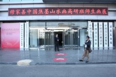 中央文化管理干部学院穆家善中国焦墨山水画高研班师生画展