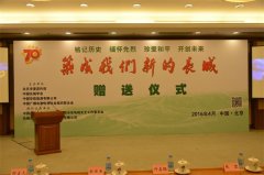 《筑成我们新的长城》赠送仪式在京举行
