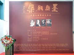 墨韵雅集——水墨人物四大家学术交流展