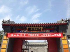 蓝色交响曲—周智慧个展“ 开幕式圆满成功