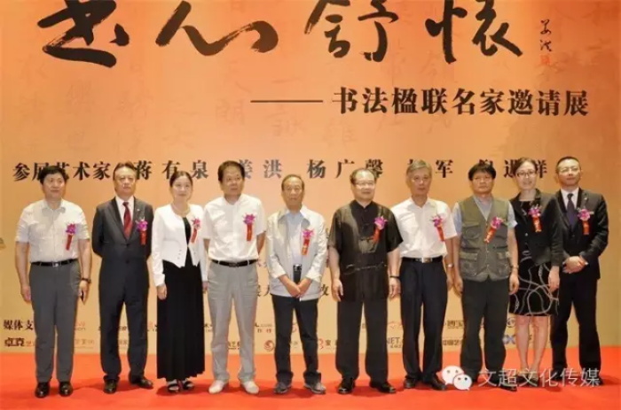 书心舒怀——书法楹联名家邀请展【超艺术网】报道